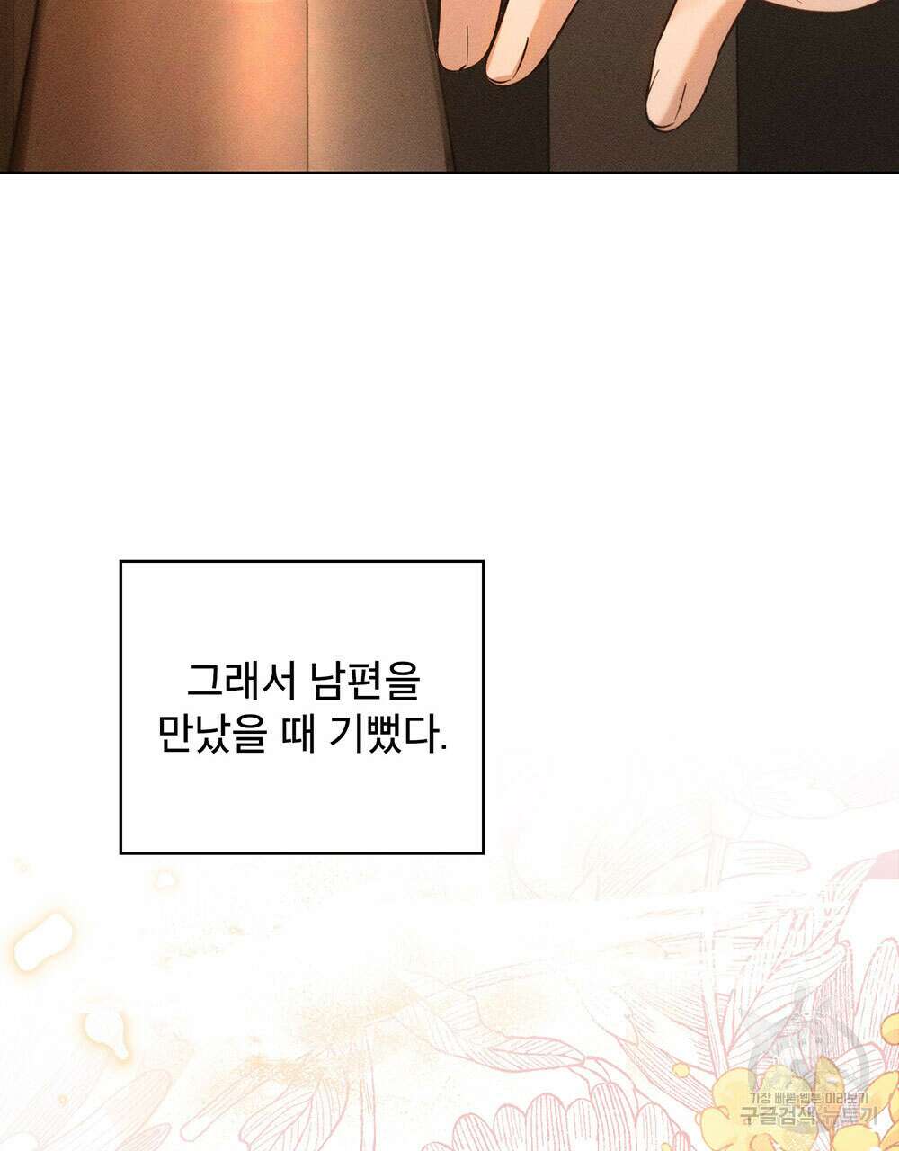 웨어울프 : 향기에 이끌린 늑대들 7화 24