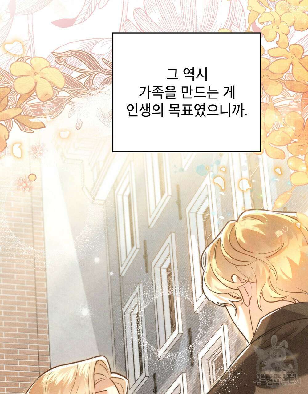 웨어울프 : 향기에 이끌린 늑대들 7화 25