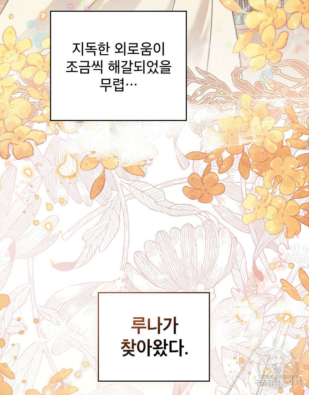 웨어울프 : 향기에 이끌린 늑대들 7화 27