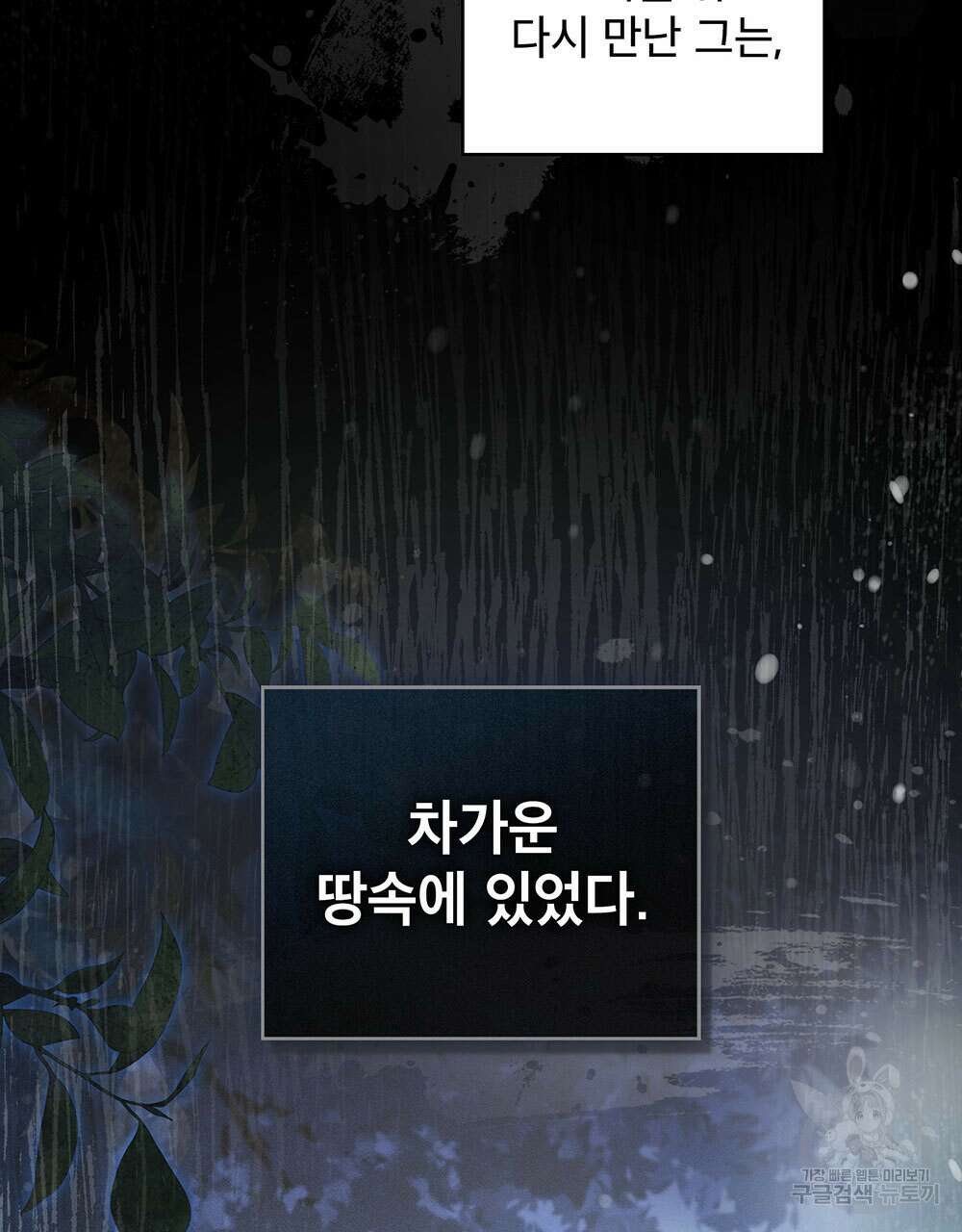 웨어울프 : 향기에 이끌린 늑대들 7화 31