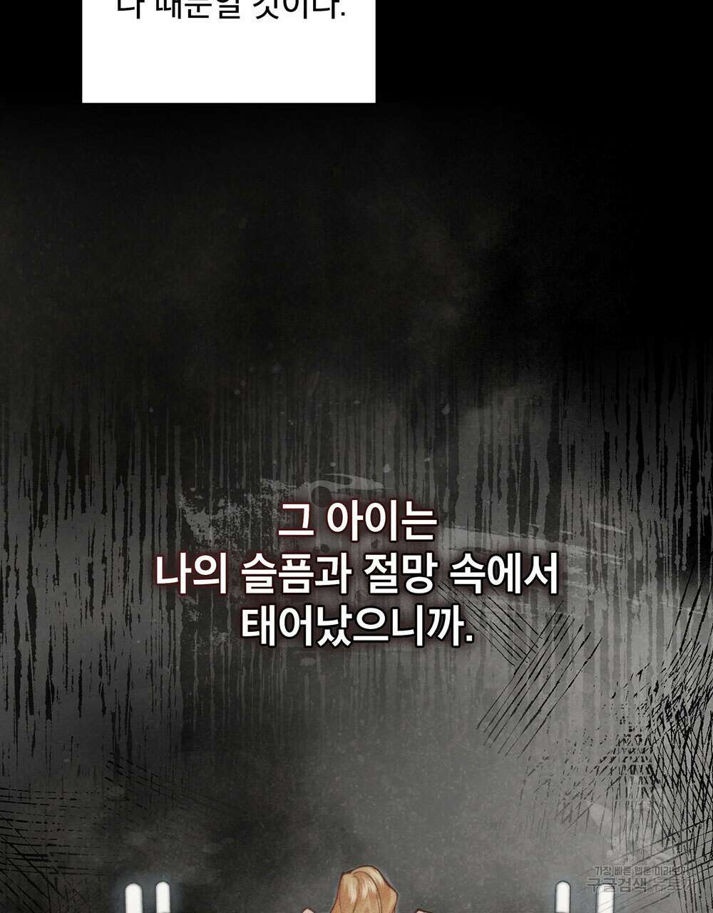 웨어울프 : 향기에 이끌린 늑대들 7화 36