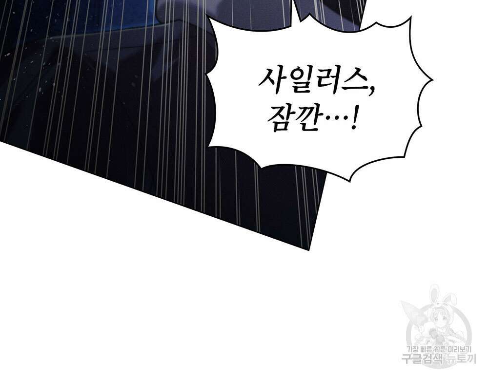 웨어울프 : 향기에 이끌린 늑대들 7화 51