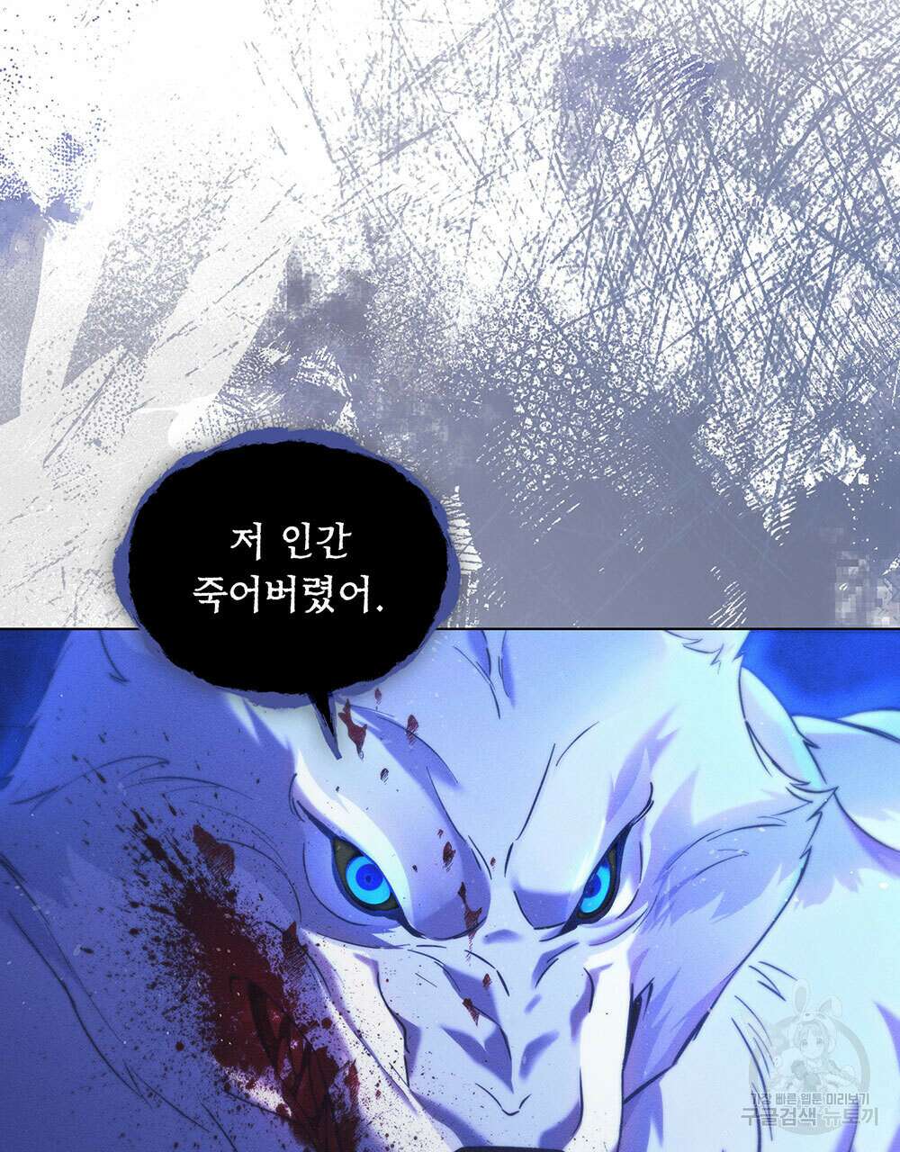 웨어울프 : 향기에 이끌린 늑대들 7화 58