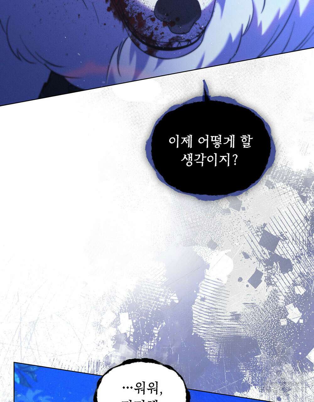 웨어울프 : 향기에 이끌린 늑대들 7화 59