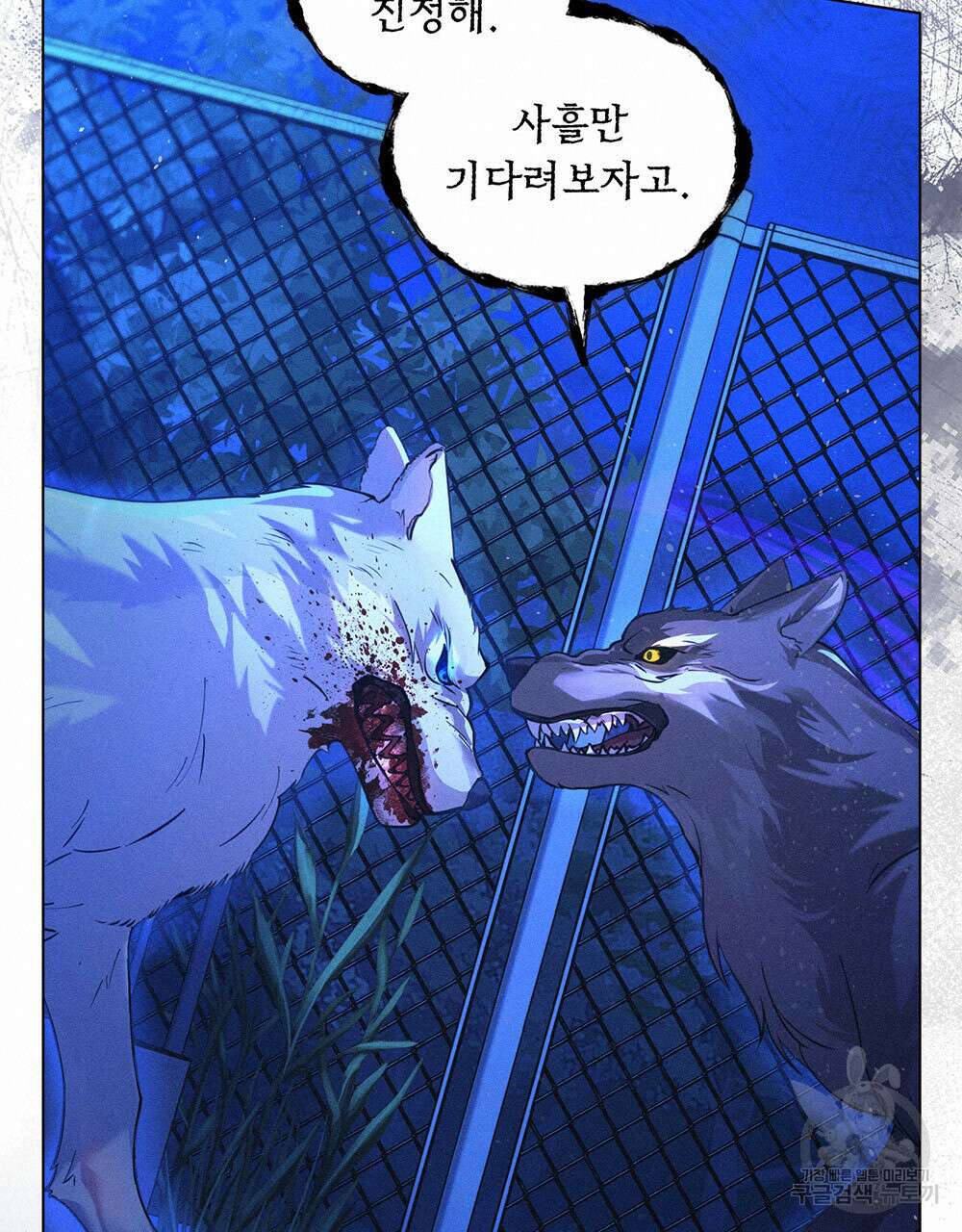 웨어울프 : 향기에 이끌린 늑대들 7화 60