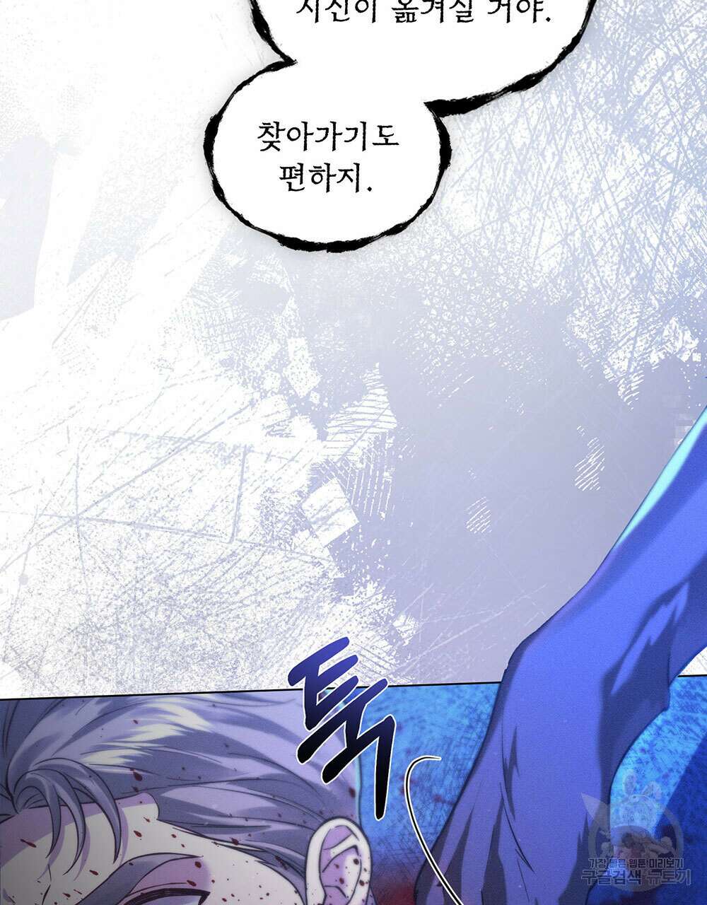 웨어울프 : 향기에 이끌린 늑대들 7화 63