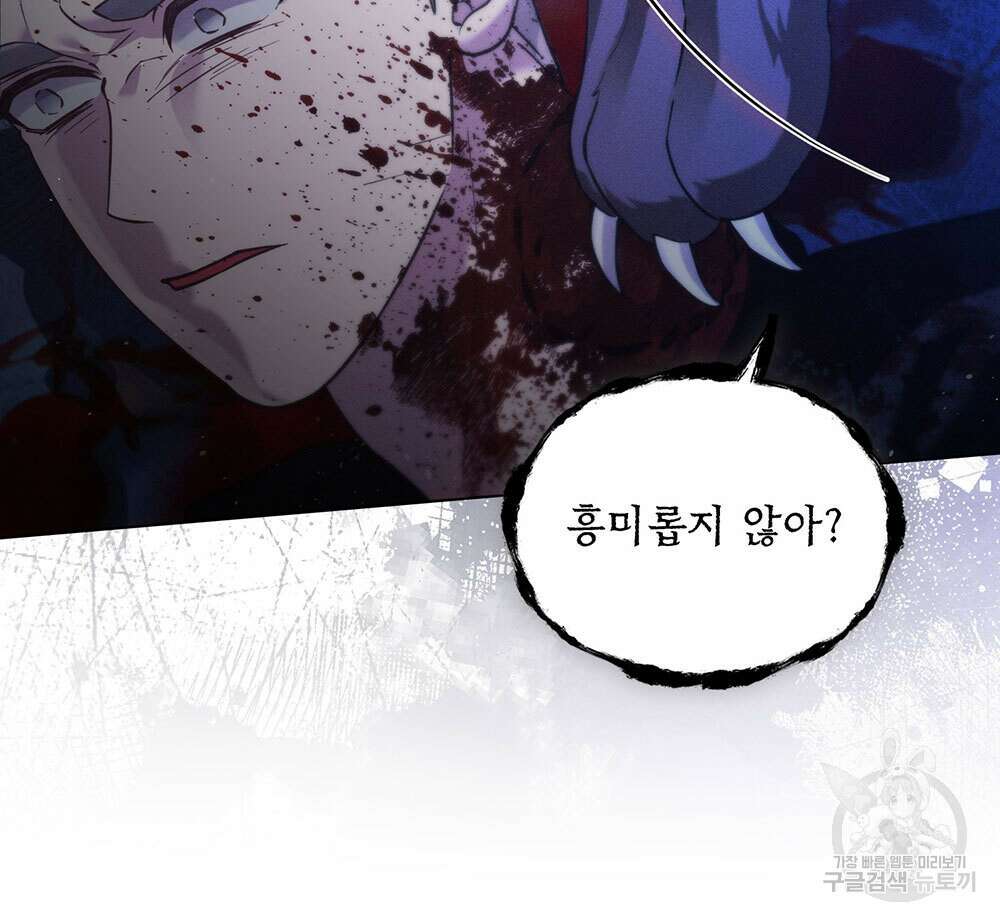 웨어울프 : 향기에 이끌린 늑대들 7화 64