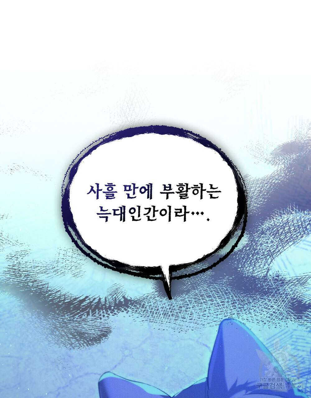 웨어울프 : 향기에 이끌린 늑대들 7화 65