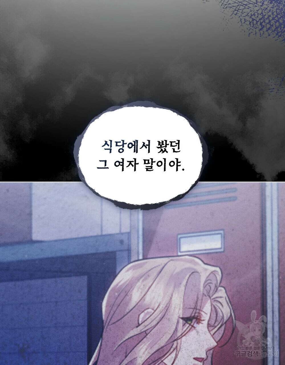 웨어울프 : 향기에 이끌린 늑대들 7화 69