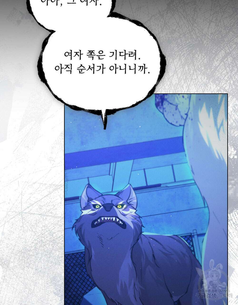 웨어울프 : 향기에 이끌린 늑대들 7화 71