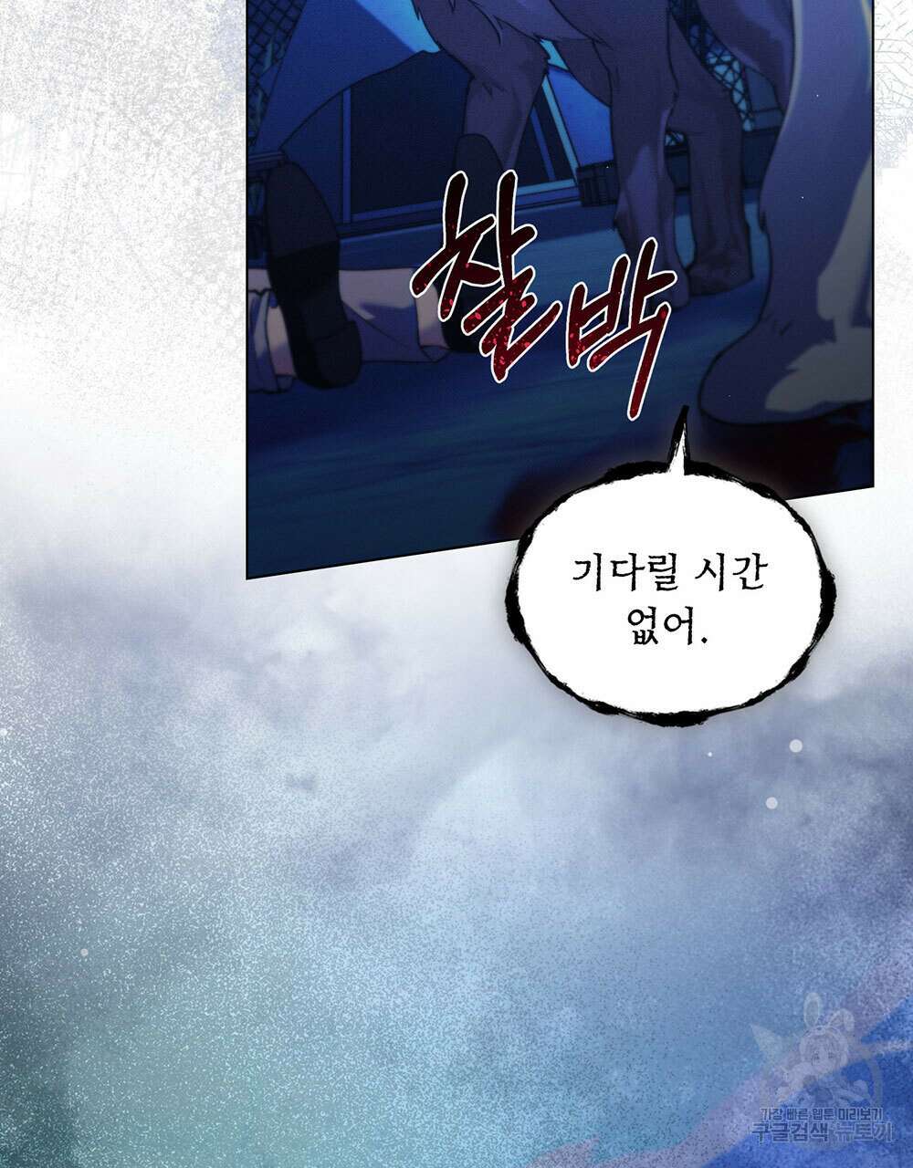 웨어울프 : 향기에 이끌린 늑대들 7화 72