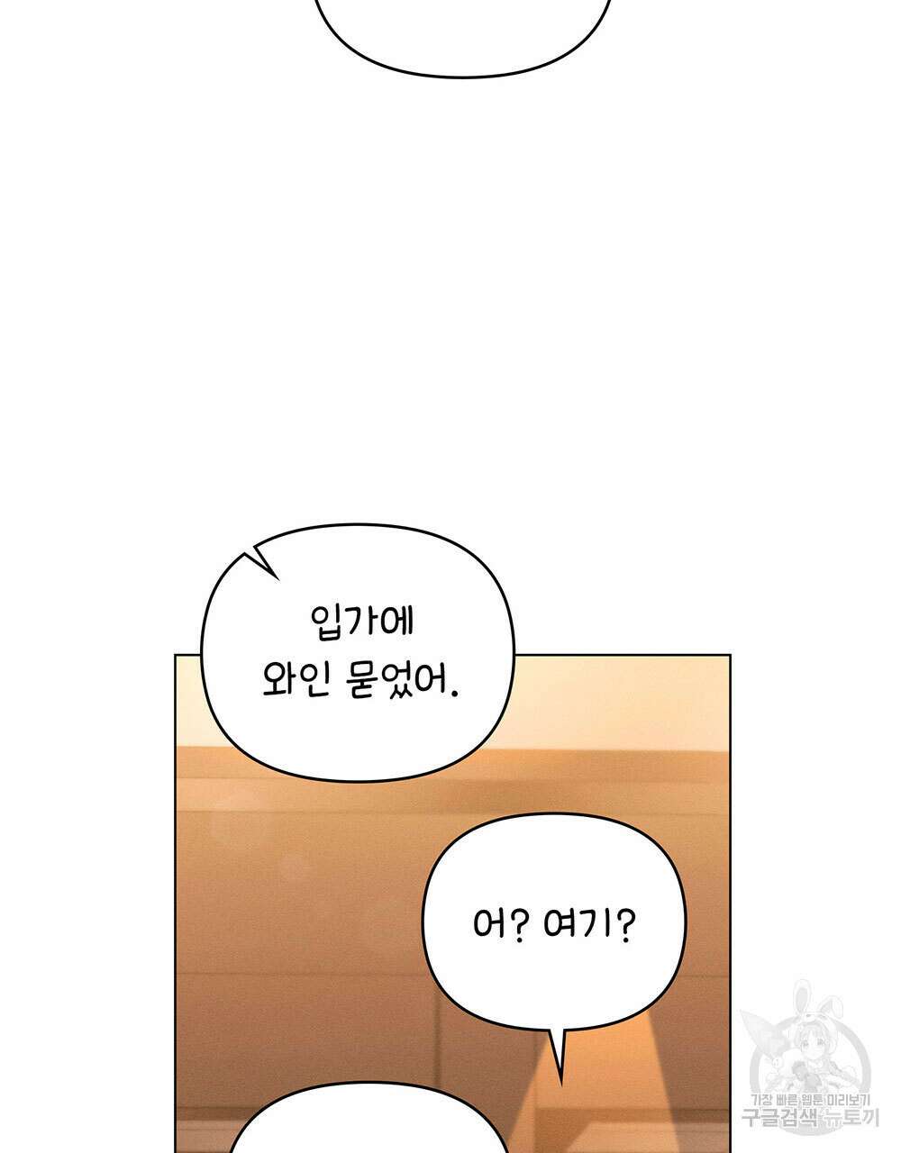 웨어울프 : 향기에 이끌린 늑대들 7화 83