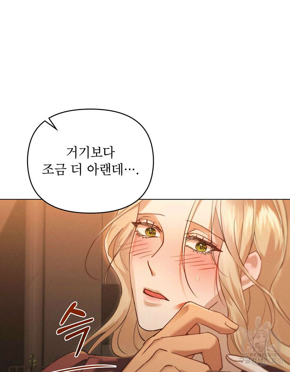 웨어울프 : 향기에 이끌린 늑대들 7화 85