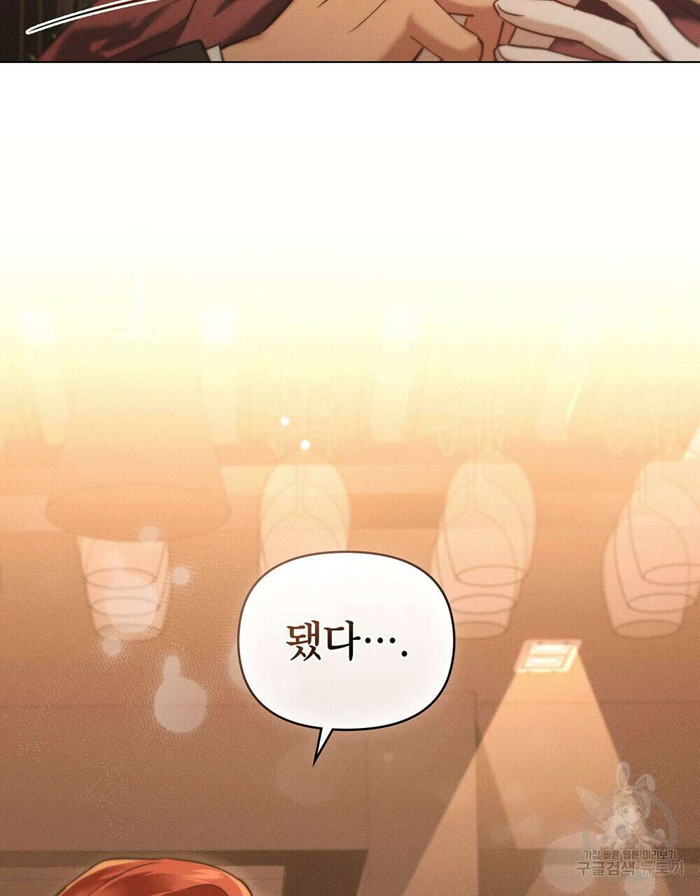 웨어울프 : 향기에 이끌린 늑대들 7화 86