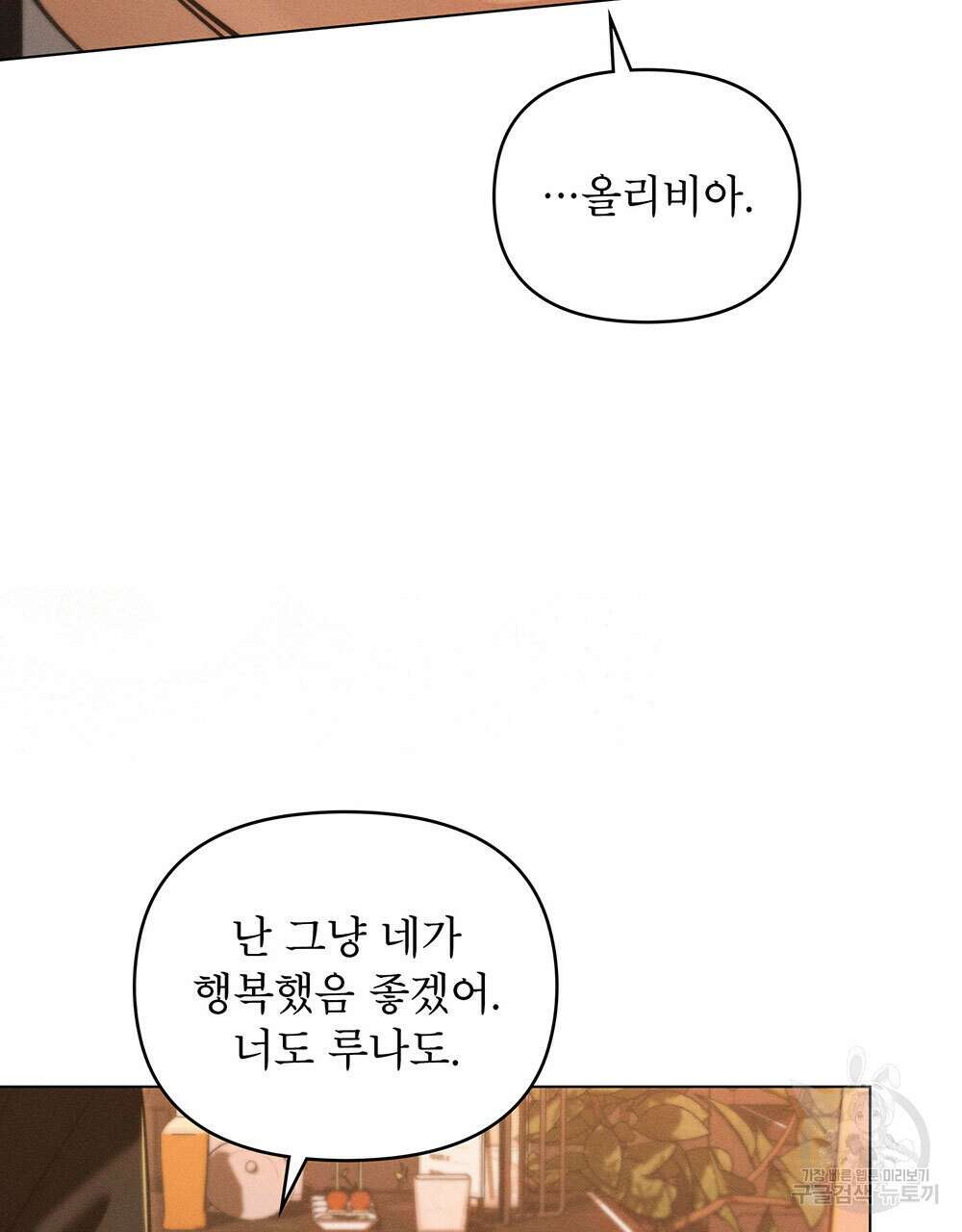 웨어울프 : 향기에 이끌린 늑대들 7화 93