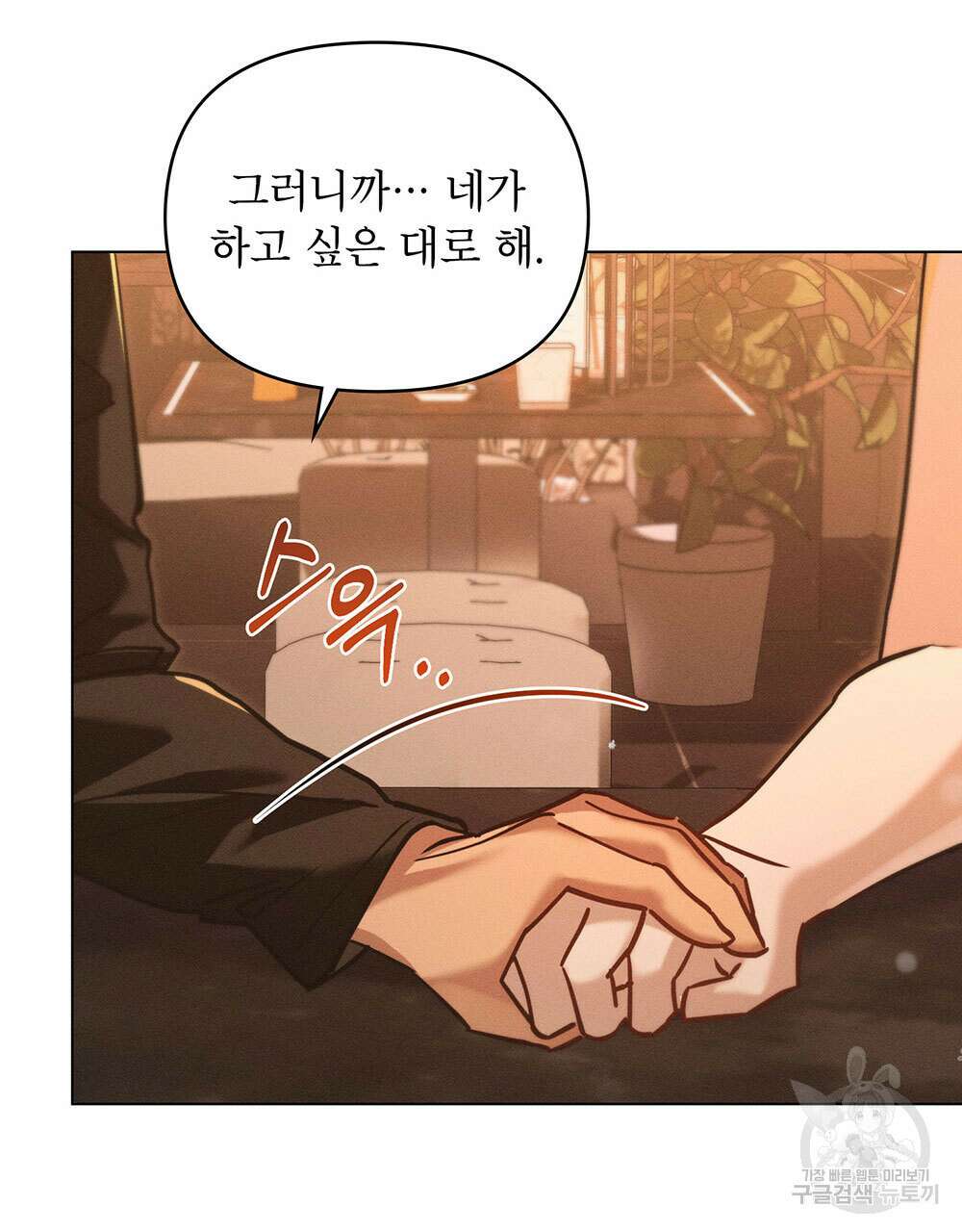 웨어울프 : 향기에 이끌린 늑대들 7화 95