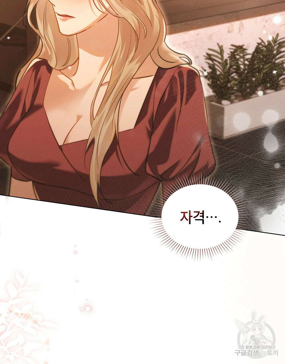 웨어울프 : 향기에 이끌린 늑대들 7화 99