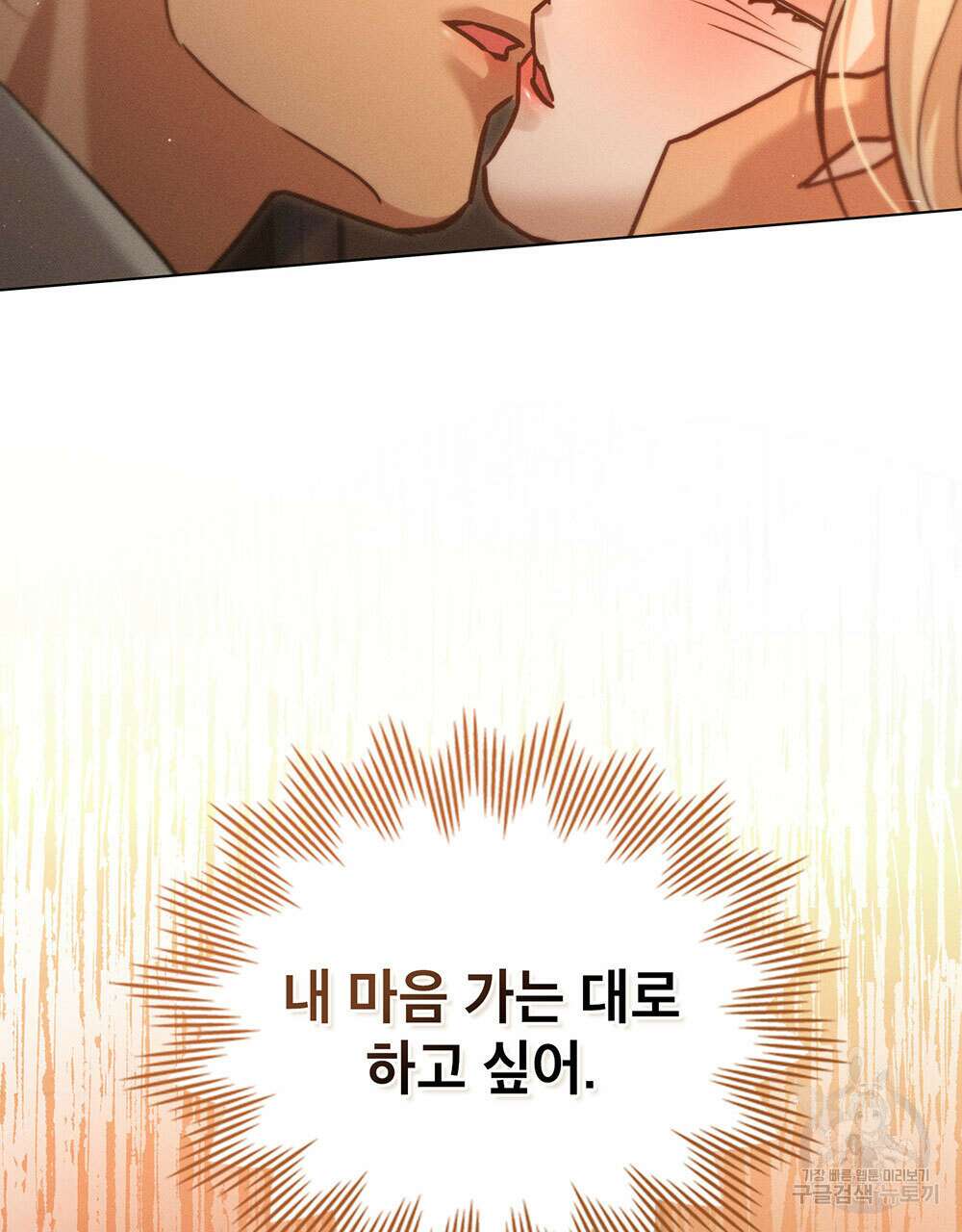 웨어울프 : 향기에 이끌린 늑대들 7화 102