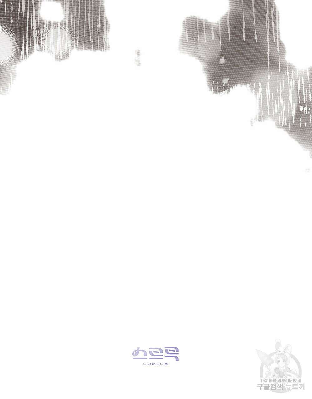웨어울프 : 향기에 이끌린 늑대들 7화 105