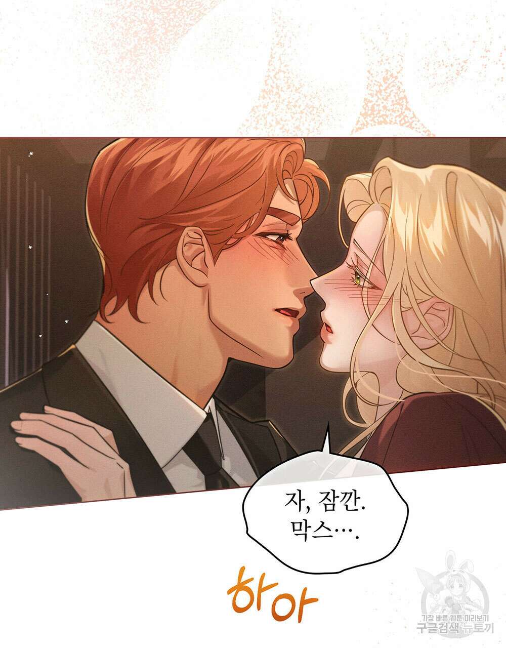 웨어울프 : 향기에 이끌린 늑대들 8화 4