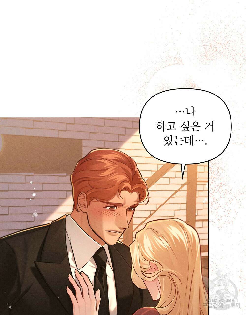 웨어울프 : 향기에 이끌린 늑대들 8화 5
