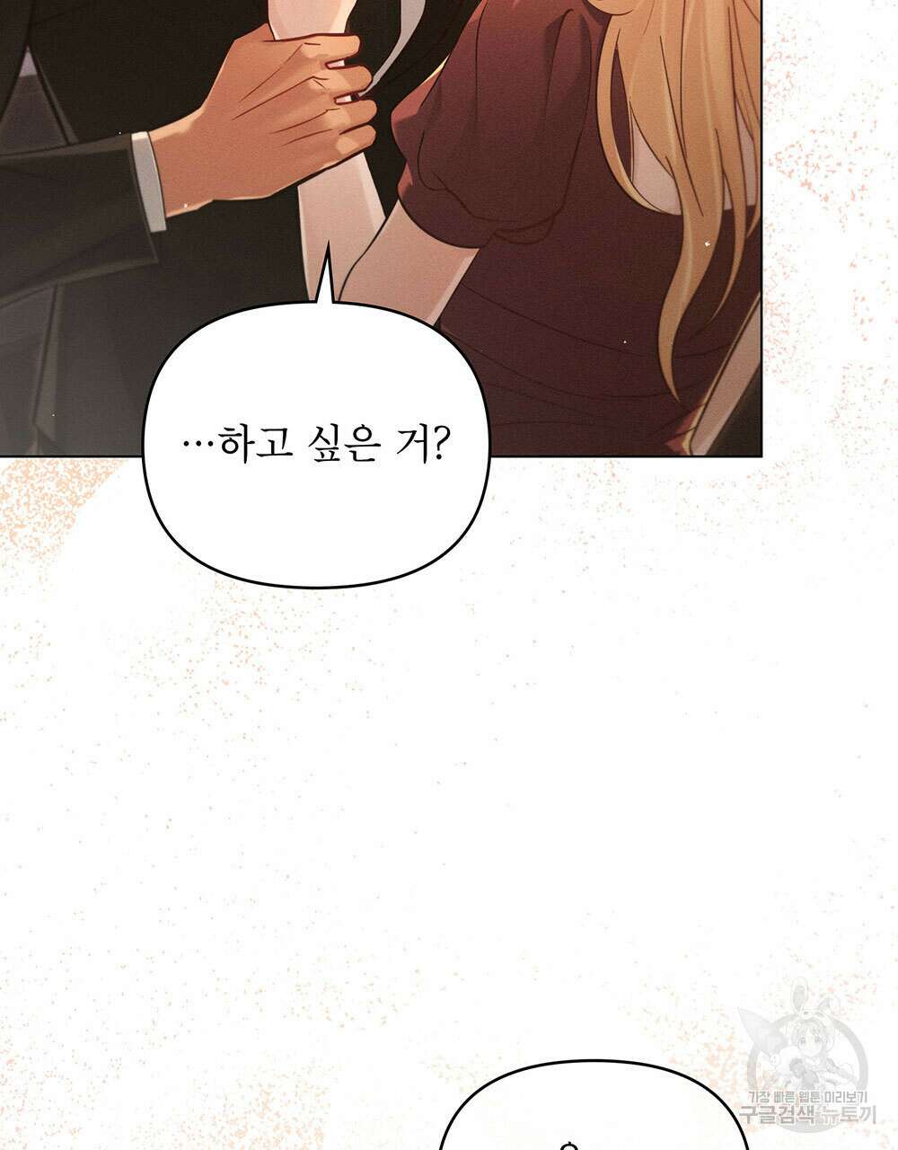 웨어울프 : 향기에 이끌린 늑대들 8화 6