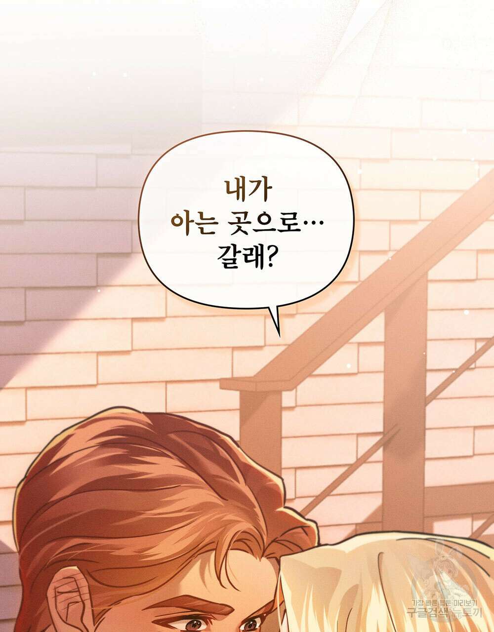 웨어울프 : 향기에 이끌린 늑대들 8화 8