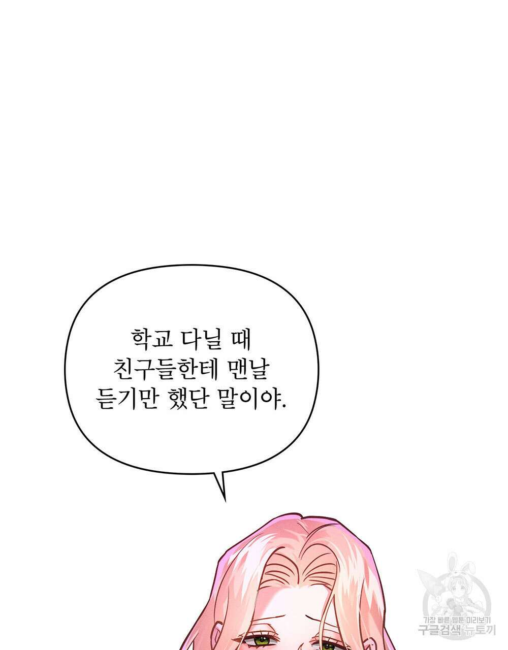 웨어울프 : 향기에 이끌린 늑대들 8화 17