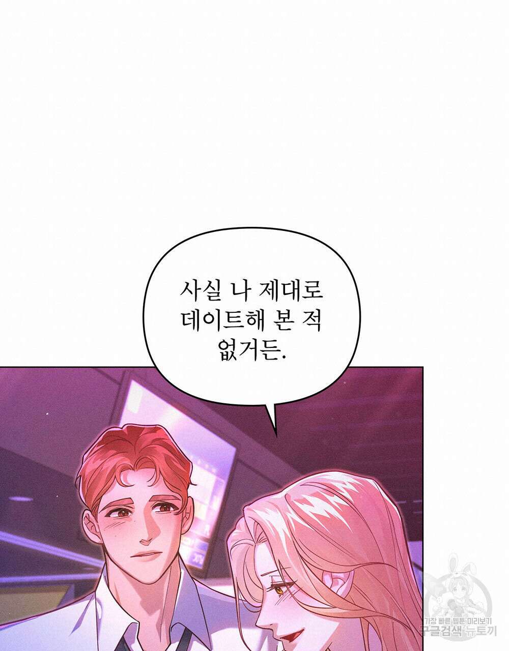 웨어울프 : 향기에 이끌린 늑대들 8화 19
