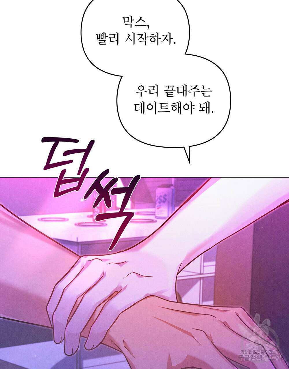 웨어울프 : 향기에 이끌린 늑대들 8화 22