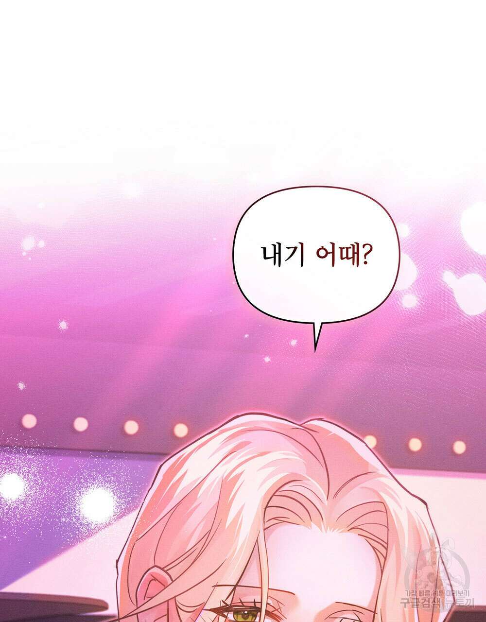 웨어울프 : 향기에 이끌린 늑대들 8화 24