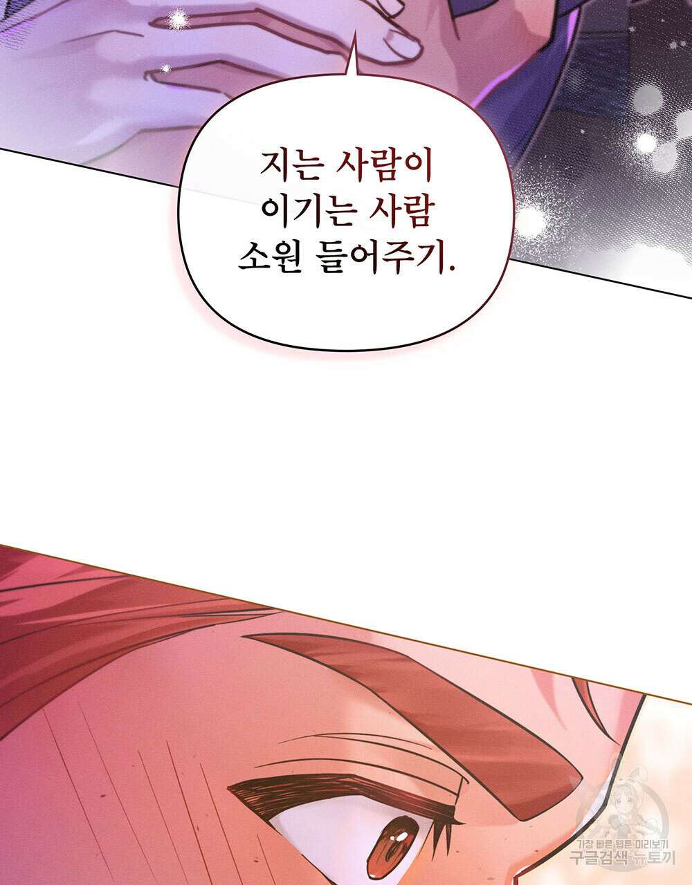 웨어울프 : 향기에 이끌린 늑대들 8화 26