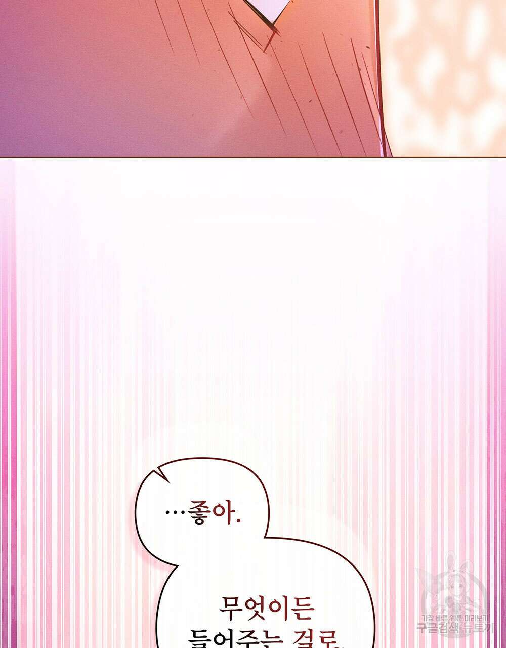 웨어울프 : 향기에 이끌린 늑대들 8화 27