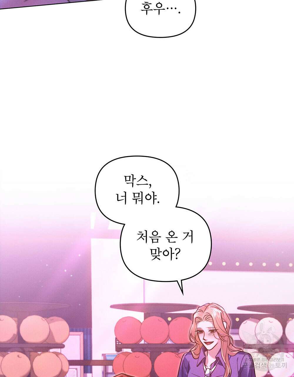 웨어울프 : 향기에 이끌린 늑대들 8화 40