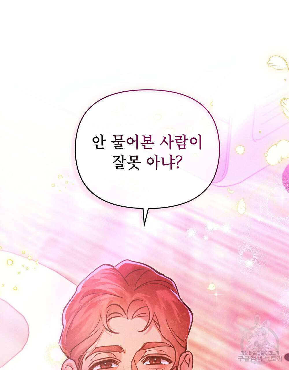 웨어울프 : 향기에 이끌린 늑대들 8화 44