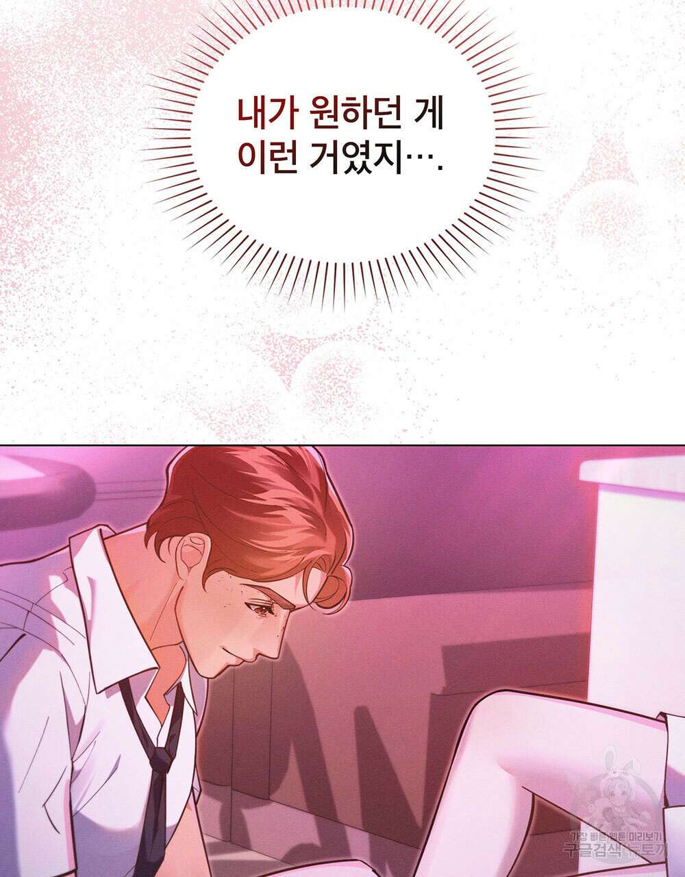 웨어울프 : 향기에 이끌린 늑대들 8화 48