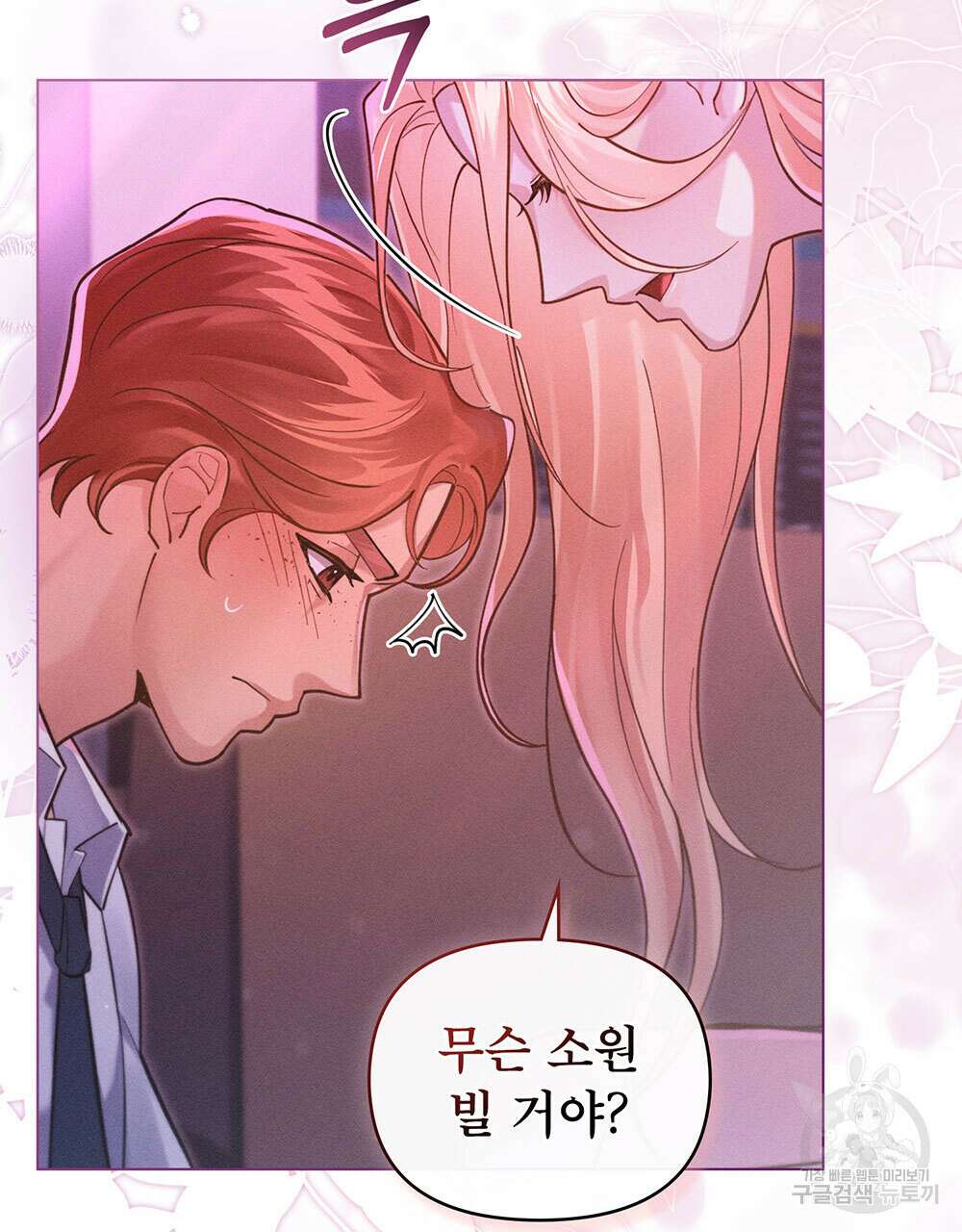 웨어울프 : 향기에 이끌린 늑대들 8화 51