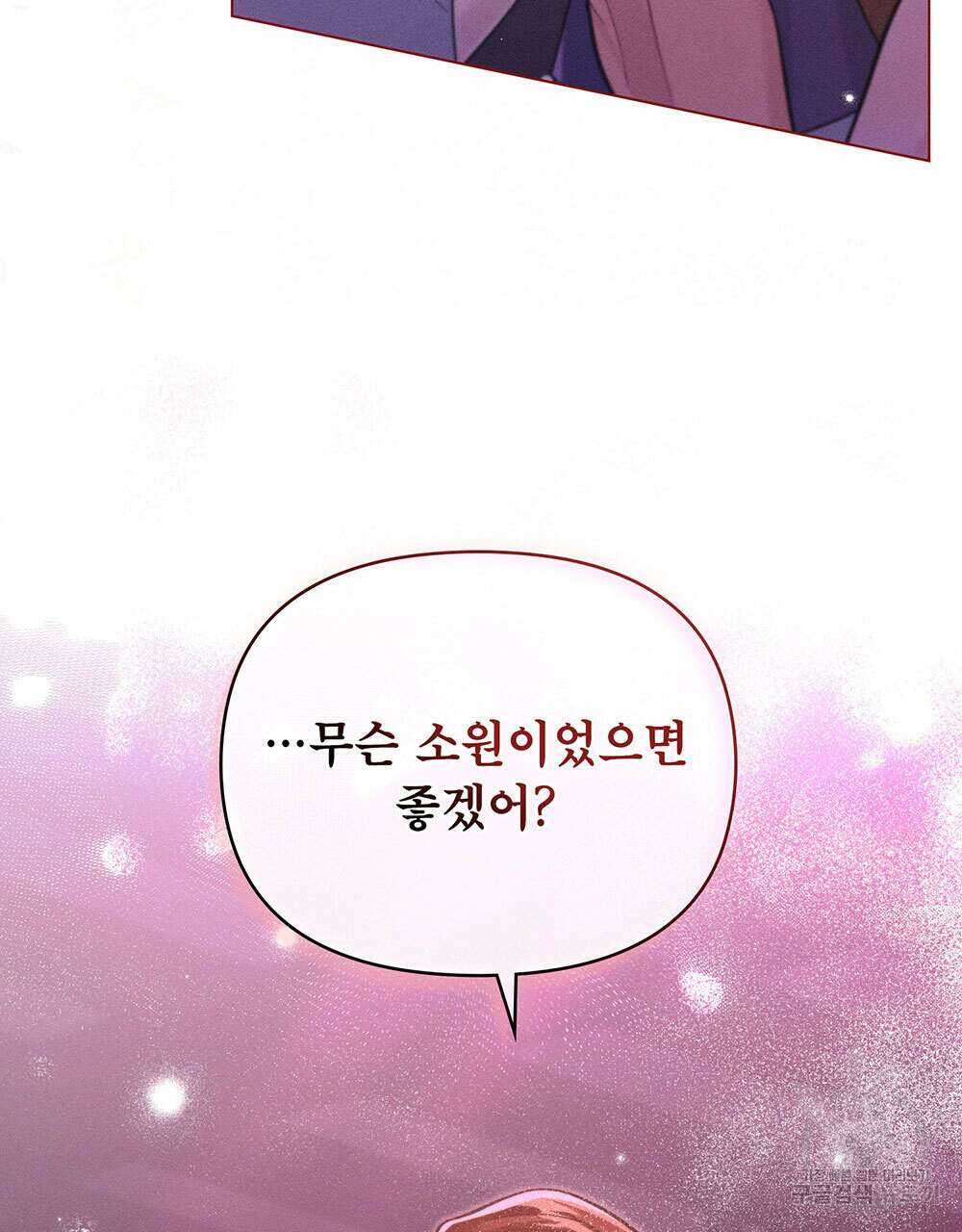 웨어울프 : 향기에 이끌린 늑대들 8화 56