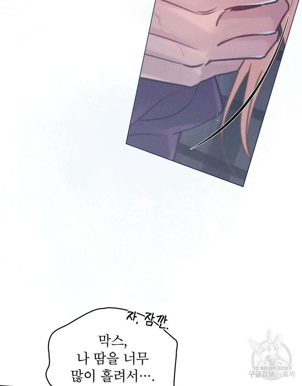 웨어울프 : 향기에 이끌린 늑대들 8화 70