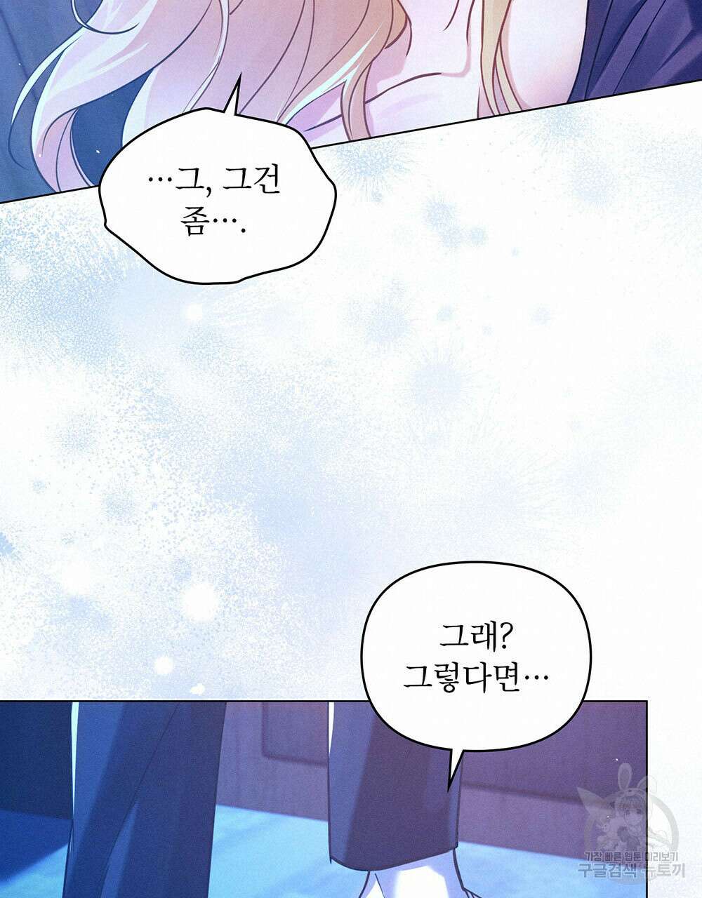 웨어울프 : 향기에 이끌린 늑대들 8화 76