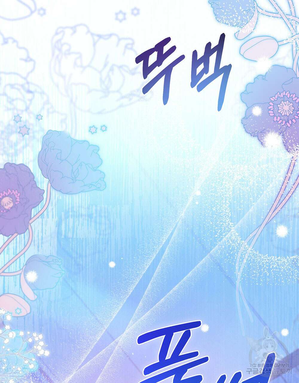 웨어울프 : 향기에 이끌린 늑대들 8화 78
