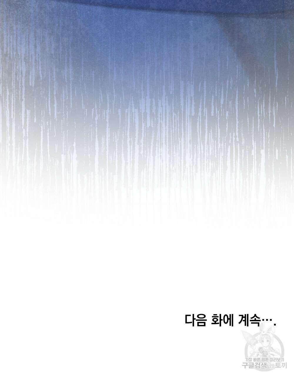 웨어울프 : 향기에 이끌린 늑대들 8화 90