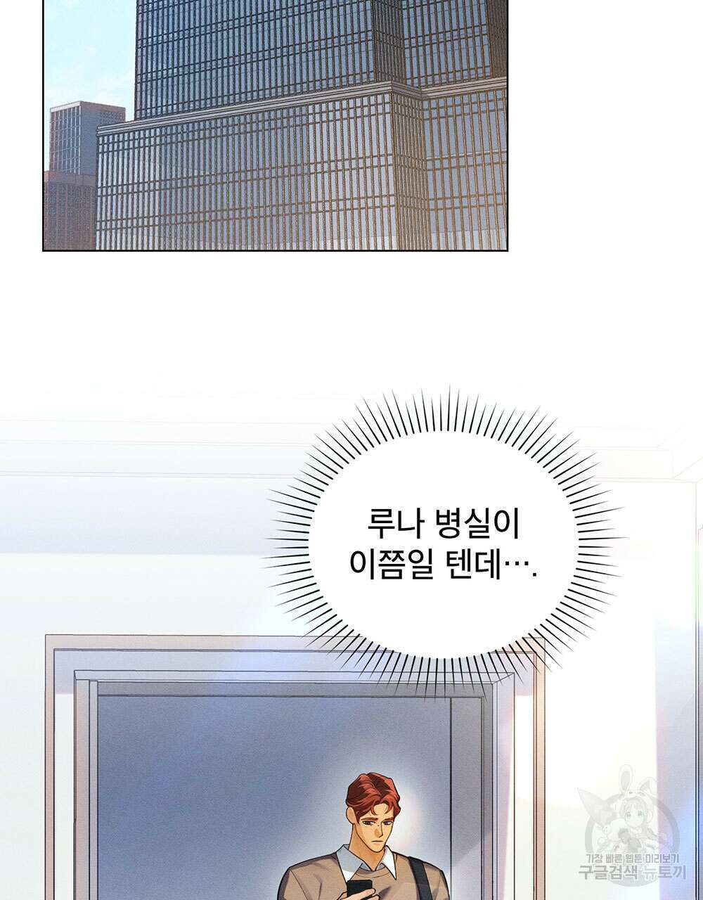 웨어울프 : 향기에 이끌린 늑대들 13화 2