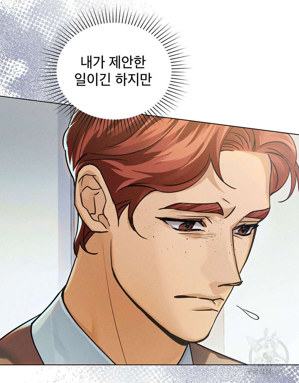 웨어울프 : 향기에 이끌린 늑대들 13화 4