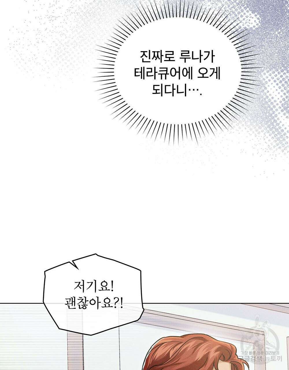 웨어울프 : 향기에 이끌린 늑대들 13화 5