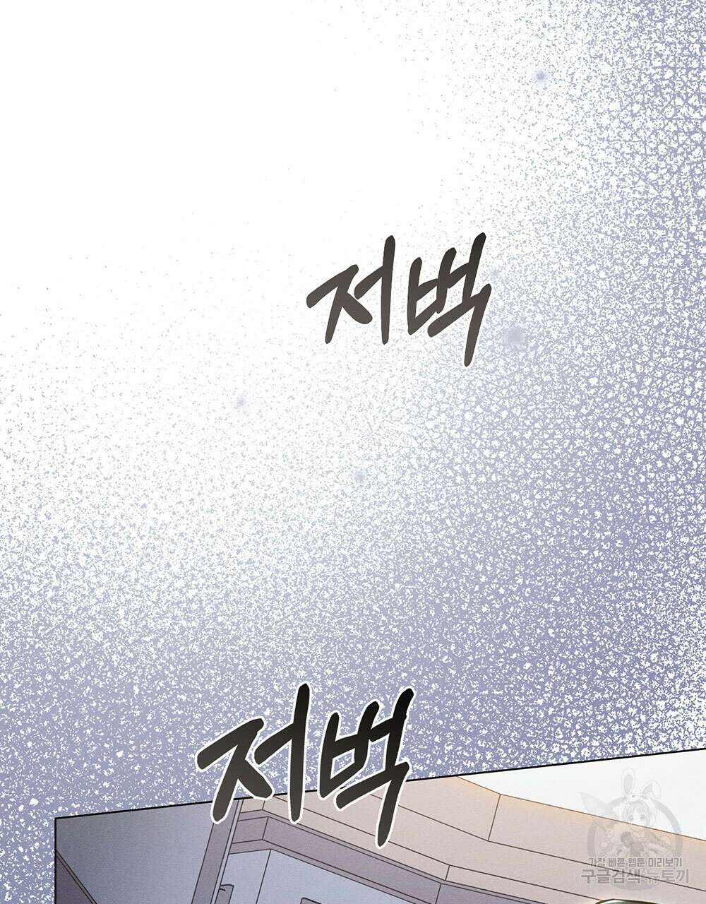 웨어울프 : 향기에 이끌린 늑대들 13화 8