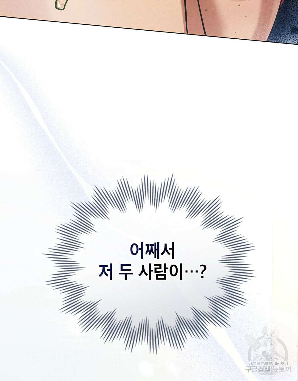 웨어울프 : 향기에 이끌린 늑대들 13화 11