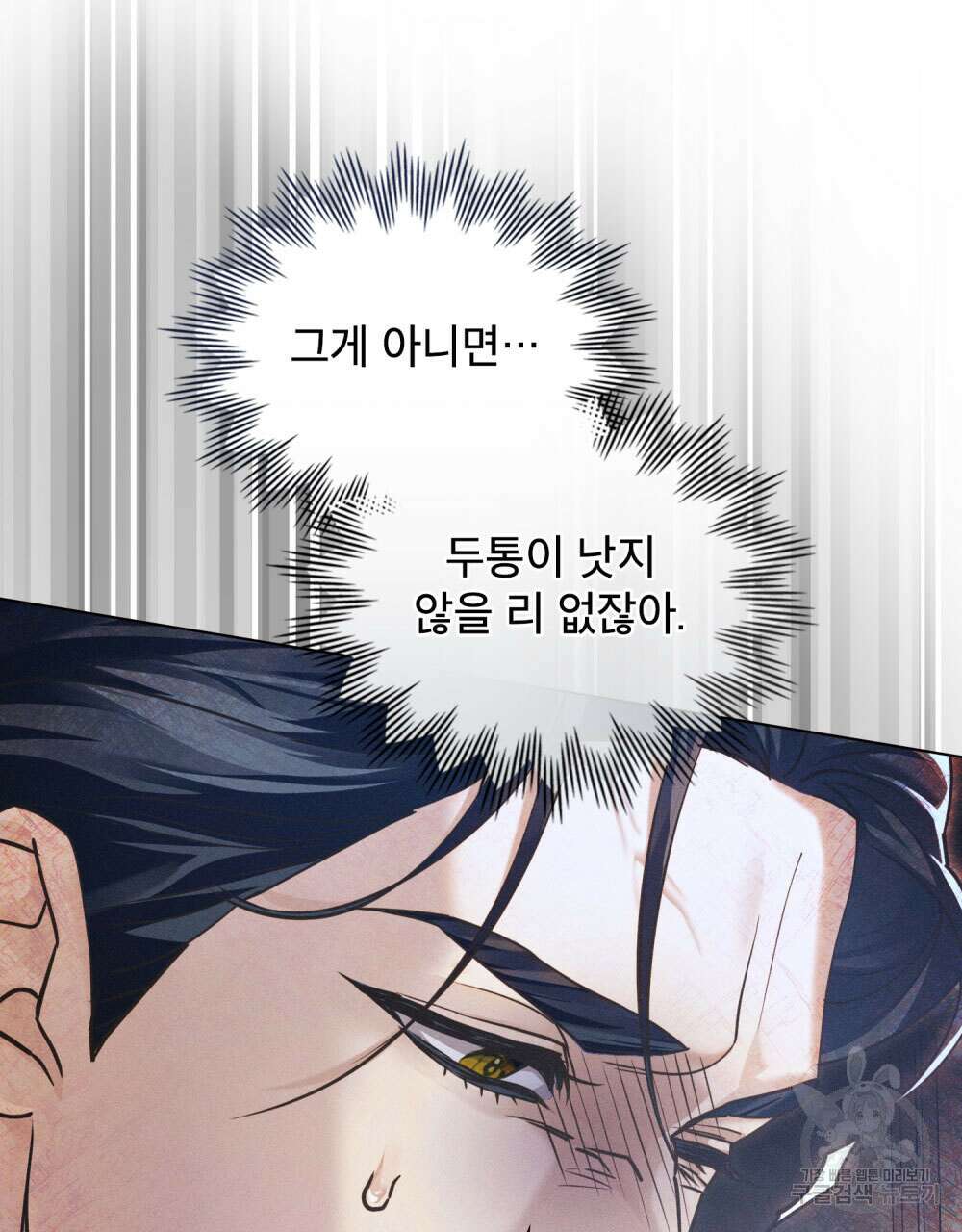 웨어울프 : 향기에 이끌린 늑대들 13화 20