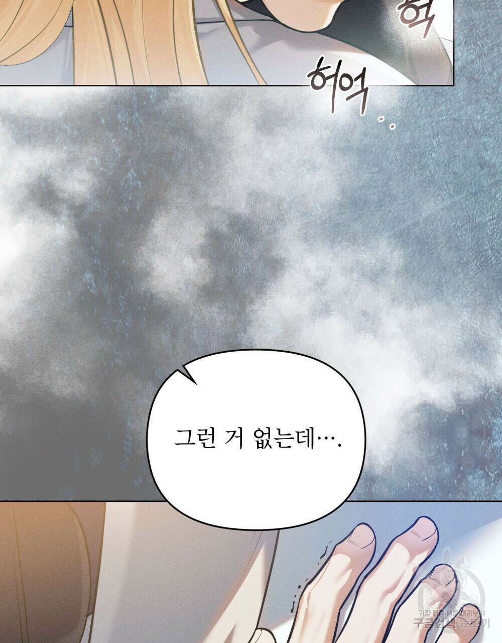 웨어울프 : 향기에 이끌린 늑대들 13화 28