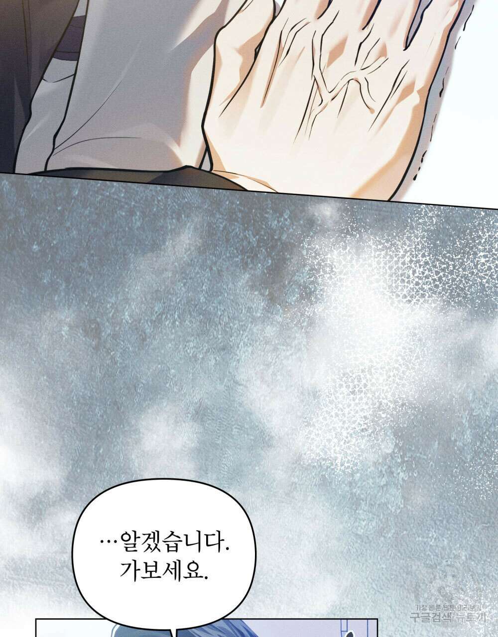 웨어울프 : 향기에 이끌린 늑대들 13화 29